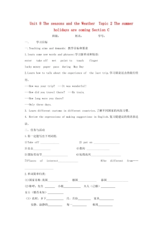 七年级英语下册 Unit 8 Topic 2 The summer holidays are coming Section C教案 仁爱版