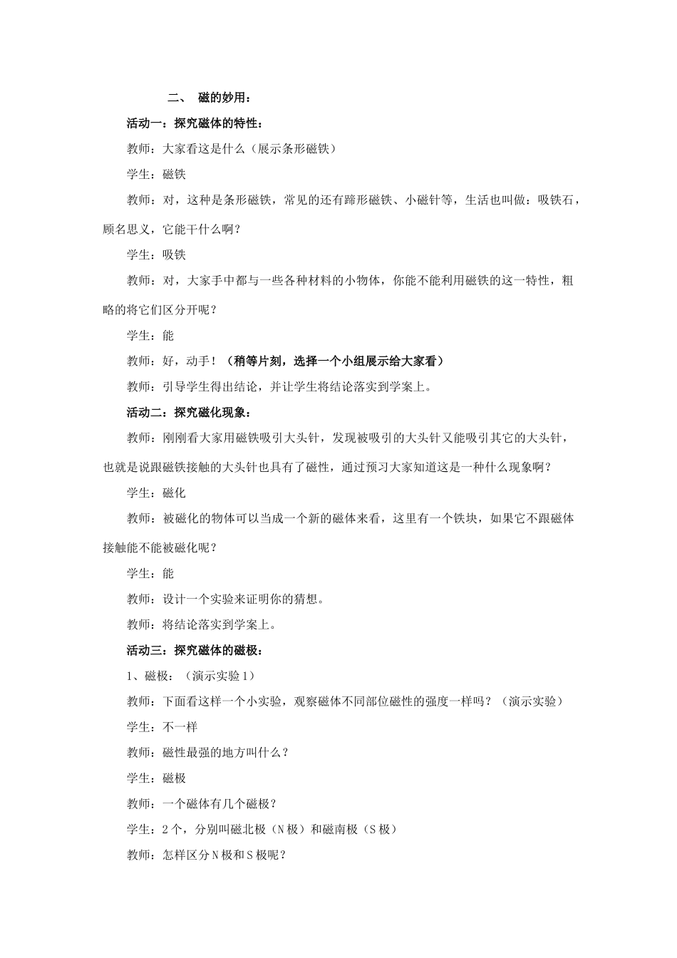 九年级物理全册 第十七章 第一节 磁是什么教案1 （新版）沪科版_第2页