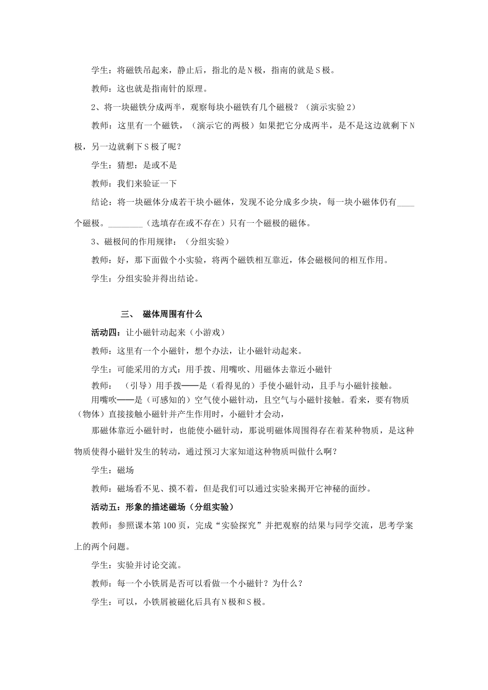 九年级物理全册 第十七章 第一节 磁是什么教案1 （新版）沪科版_第3页