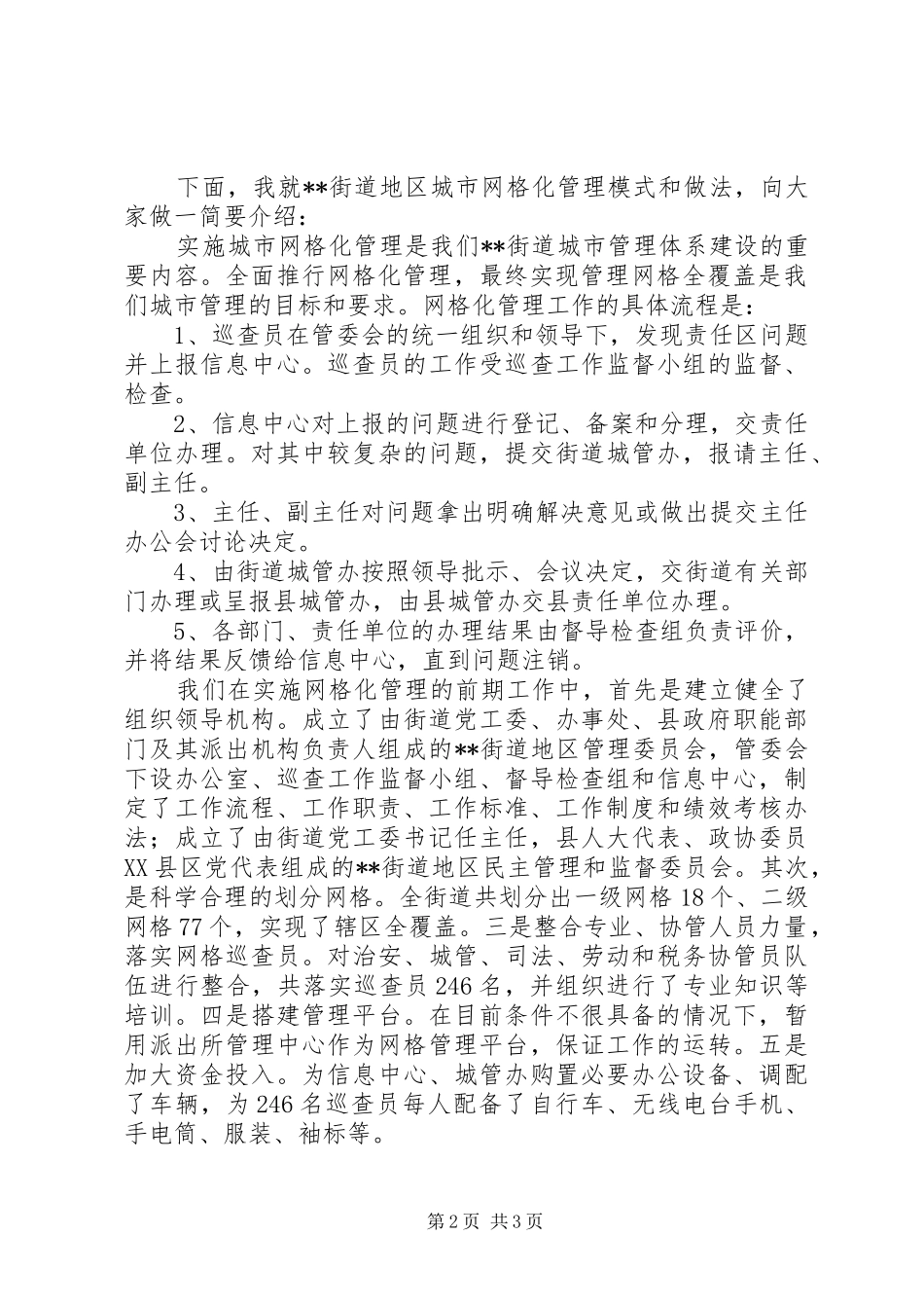 在街道城市网格化管理巡查员上岗启动仪式上的讲话发言_第2页
