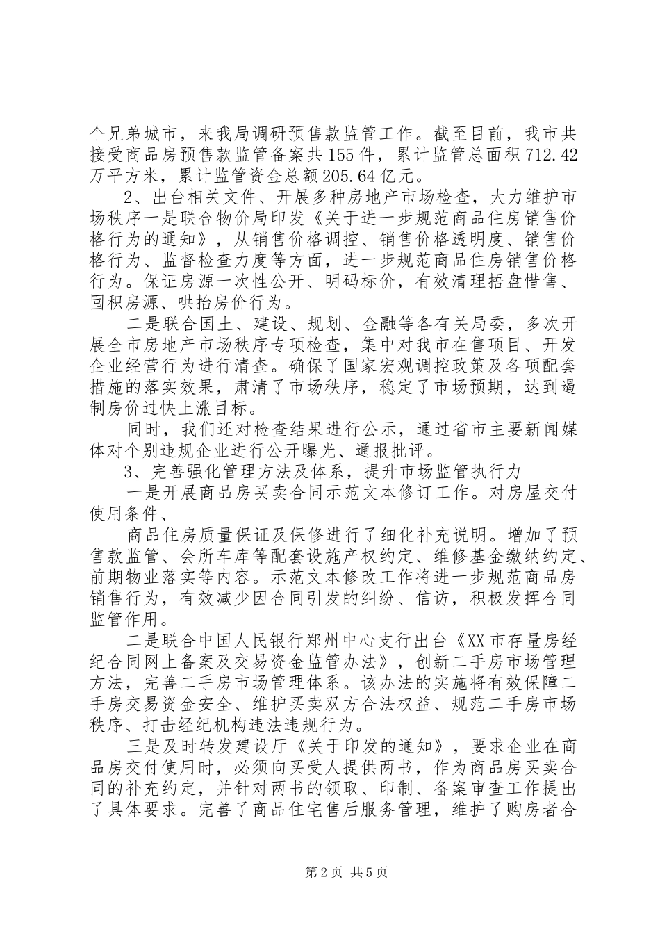 坚定必胜信心增强忧患意识公安工作讲话发言_第2页