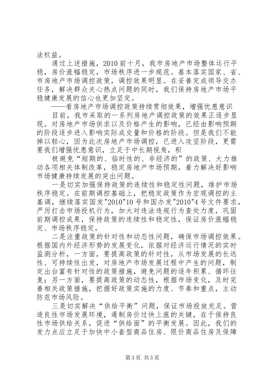 坚定必胜信心增强忧患意识公安工作讲话发言_第3页