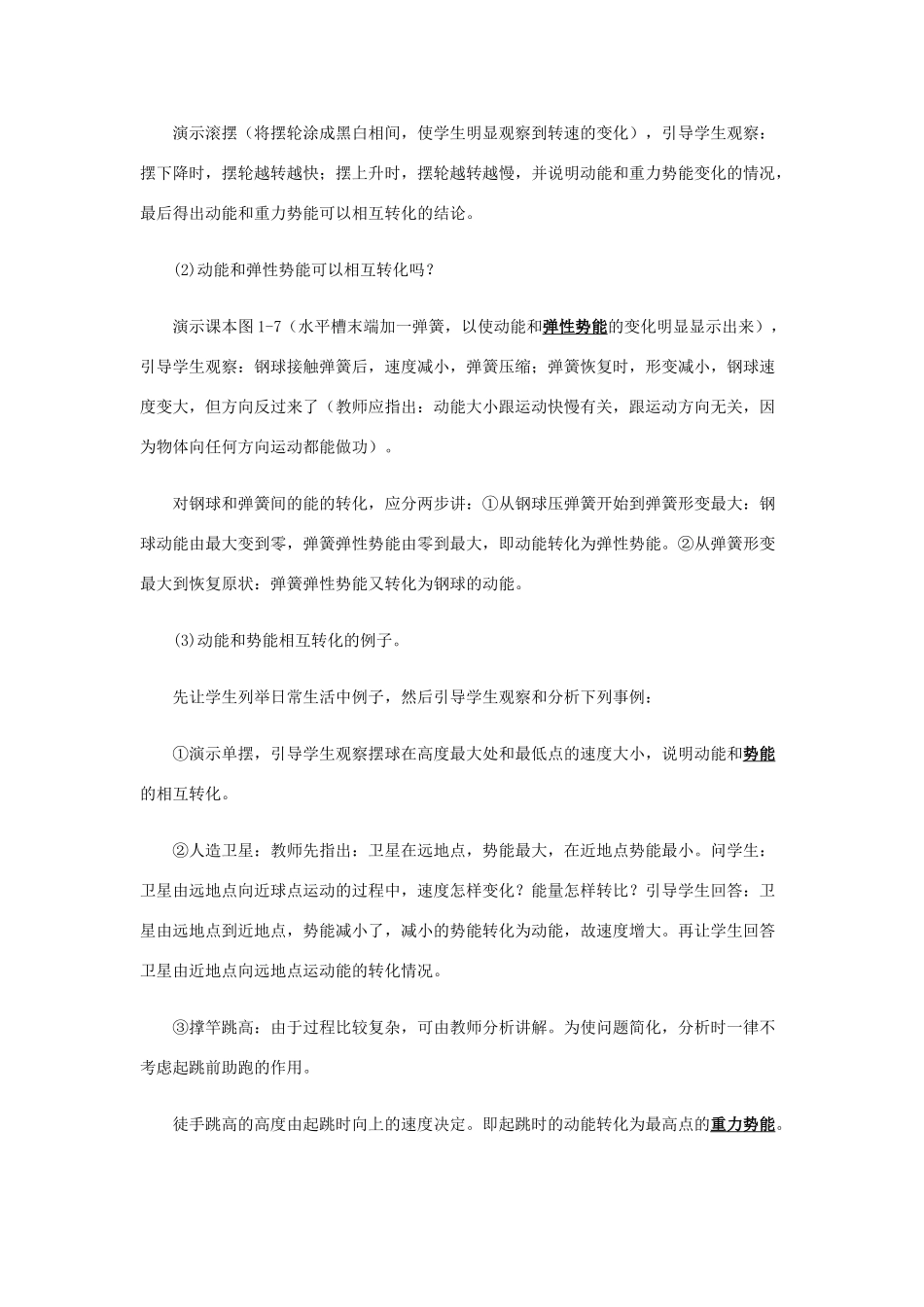 九年级物理 物理《动能和势能的转化》教案 苏科版 _第2页