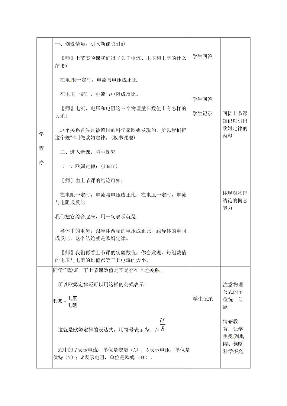 安徽省枞阳县钱桥初级中学九年级物理上册《17.4 欧姆定律在串、并联电路中的应用》教学设计 新人教版_第2页