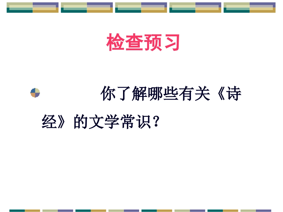 《采薇》课件1_第3页