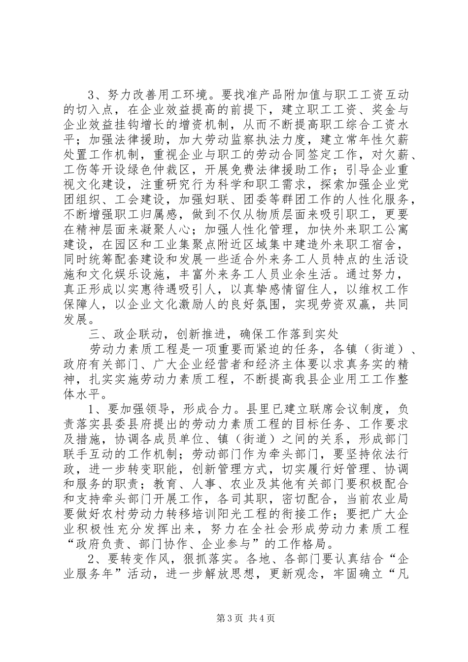在全县劳动力素质工程座谈会上的讲话发言_第3页