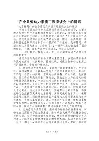 在全县劳动力素质工程座谈会上的讲话发言