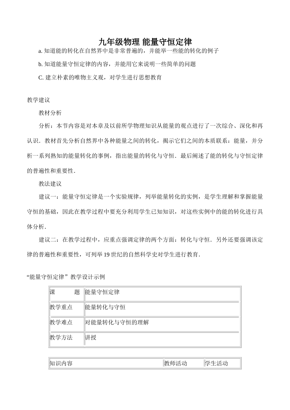 九年级物理 能量守恒定律_第1页