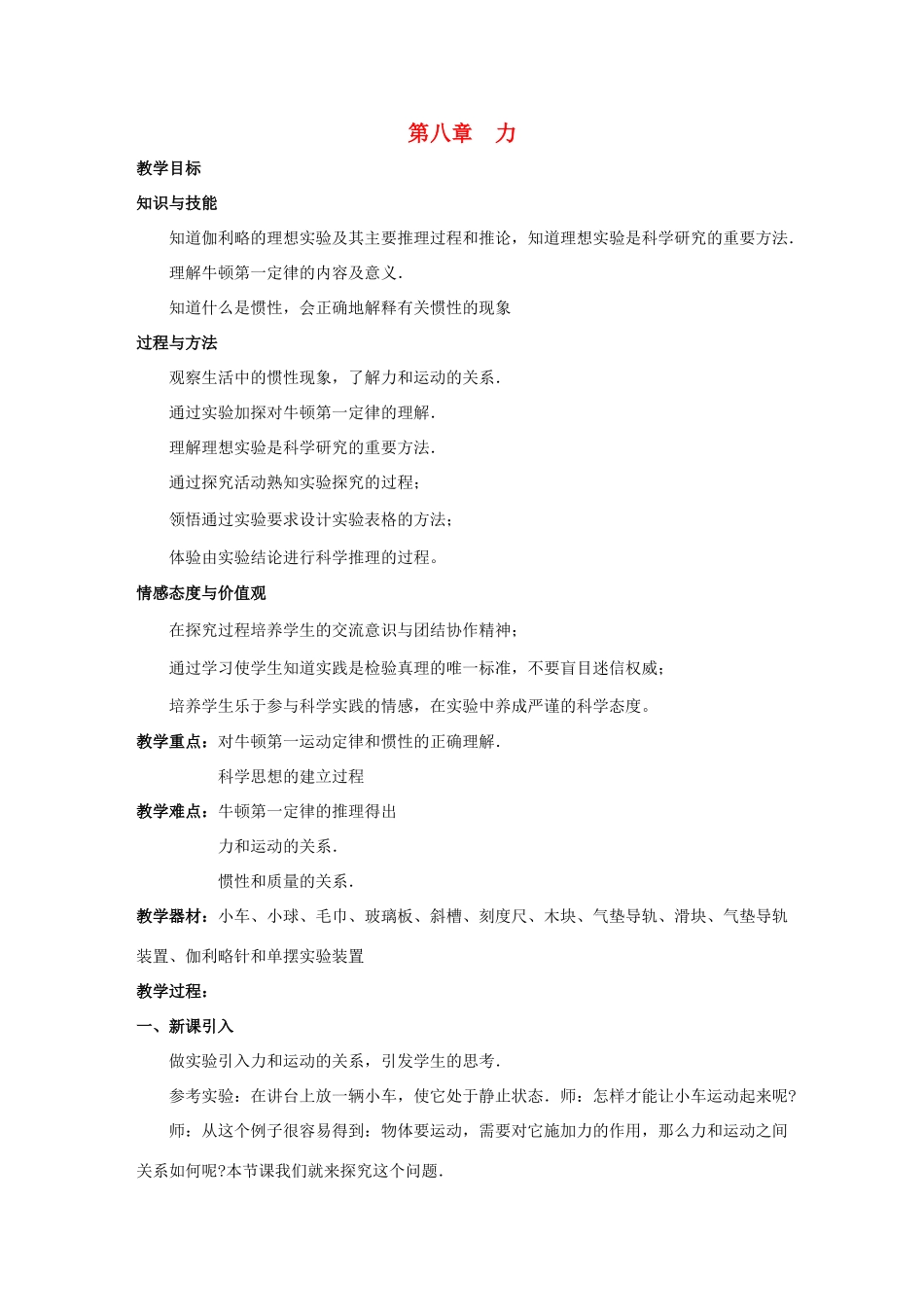 八年级物理下册 第七章 第一节 力教案 （新版）教科版_第1页