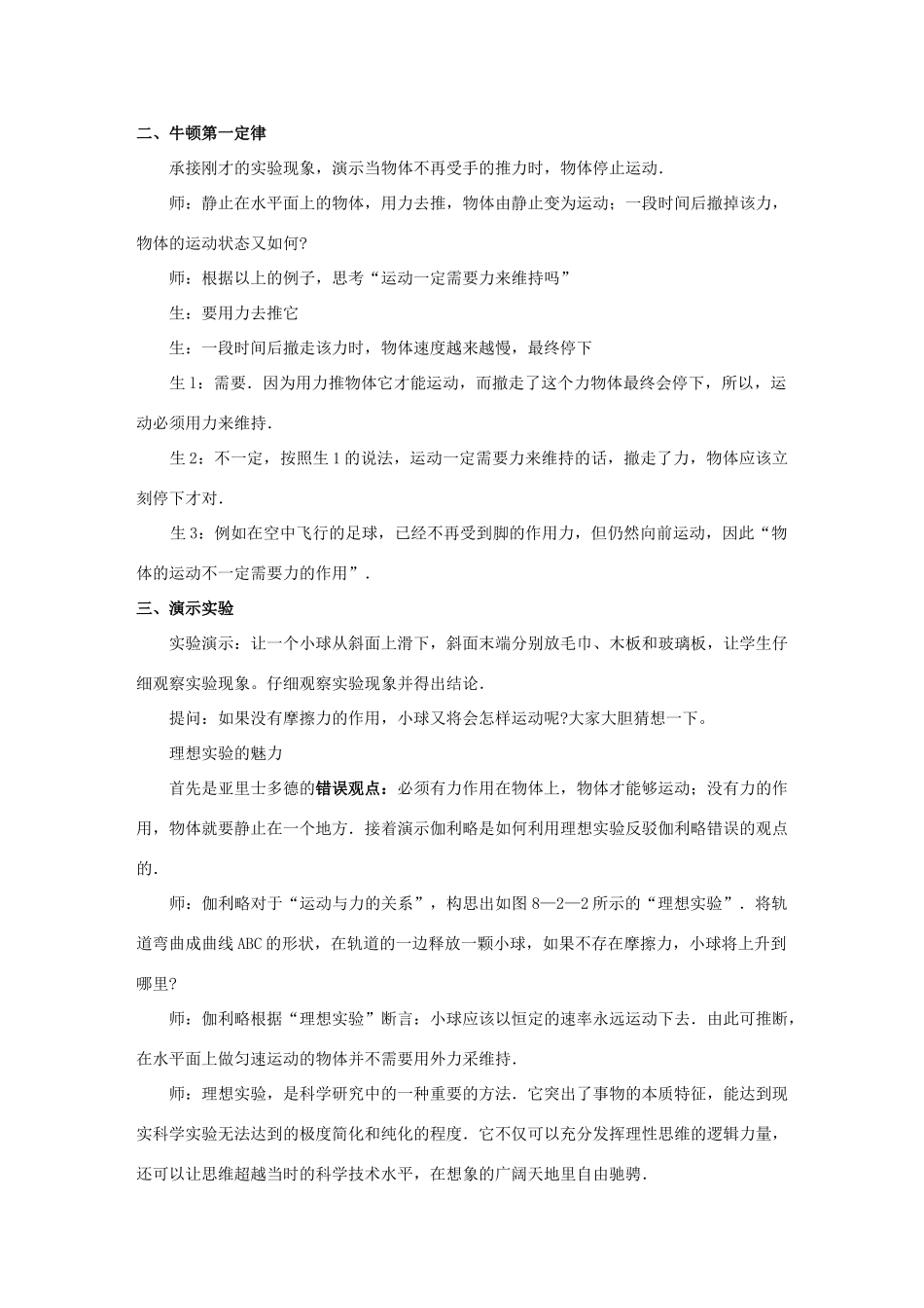 八年级物理下册 第七章 第一节 力教案 （新版）教科版_第2页