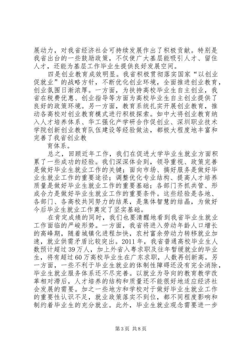 郭生练副省长在全省高校科技产业工作会议上的讲话发言_第3页