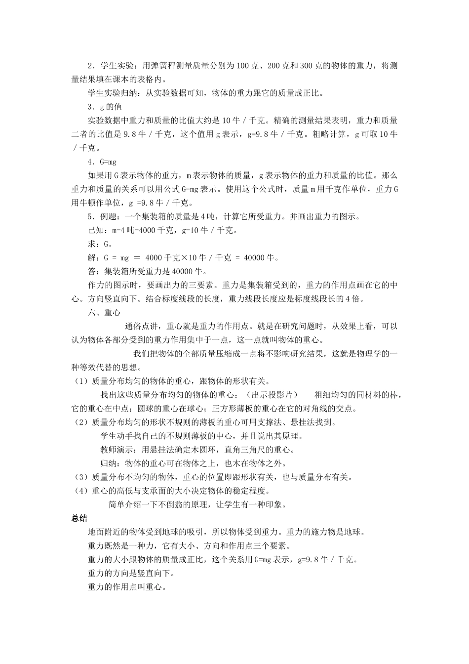 八年级物理全册 第六章 第四节《来自地球的力》教案4 （新版）沪科版-（新版）沪科版初中八年级全册物理教案_第2页