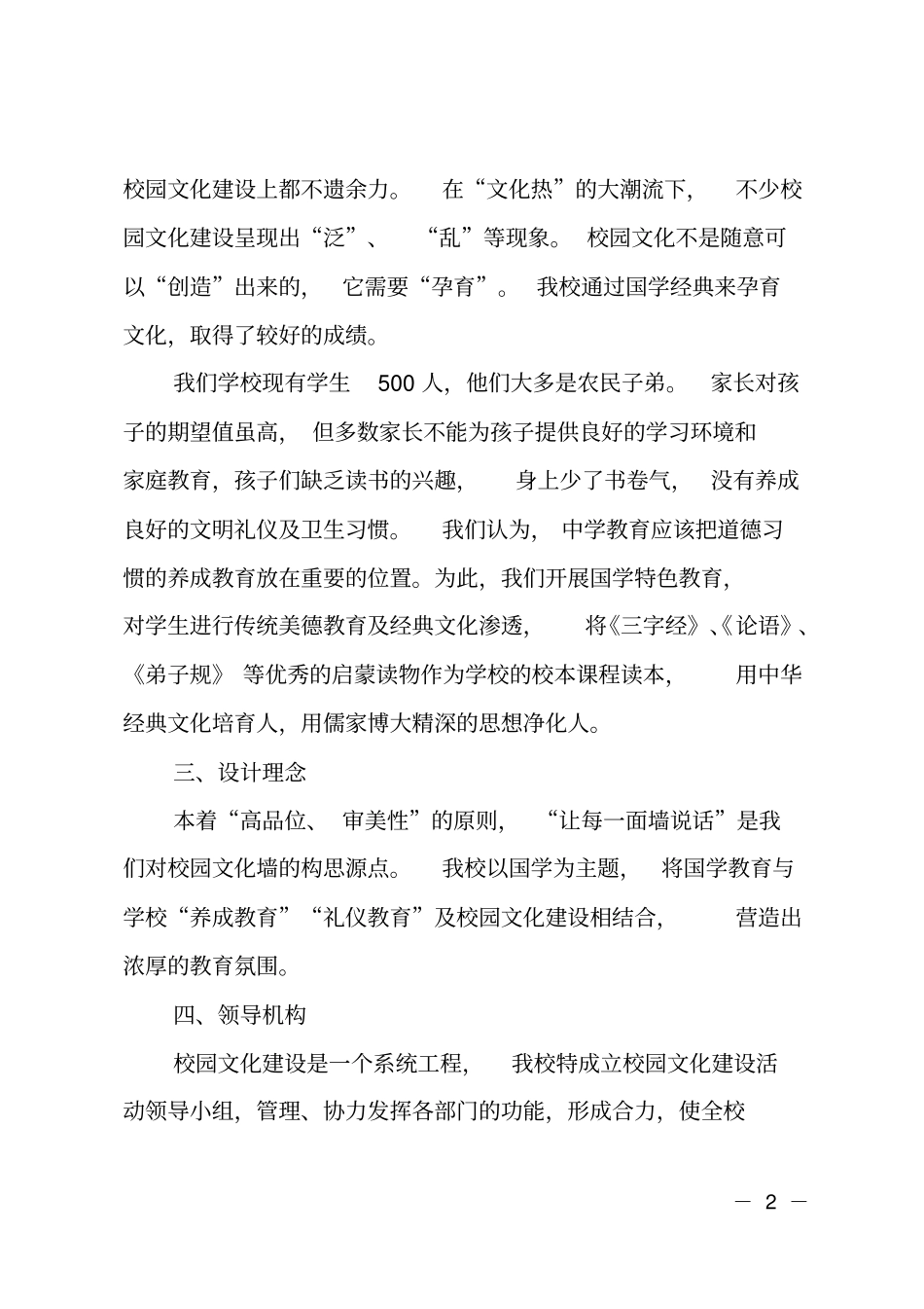 XX中学校园文化建设实施方案_第2页