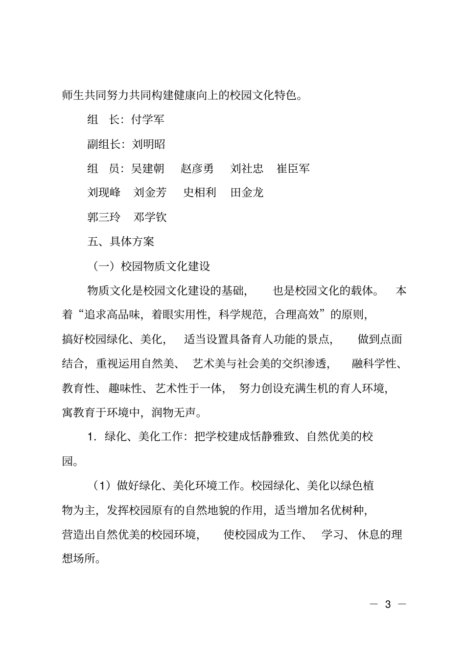 XX中学校园文化建设实施方案_第3页