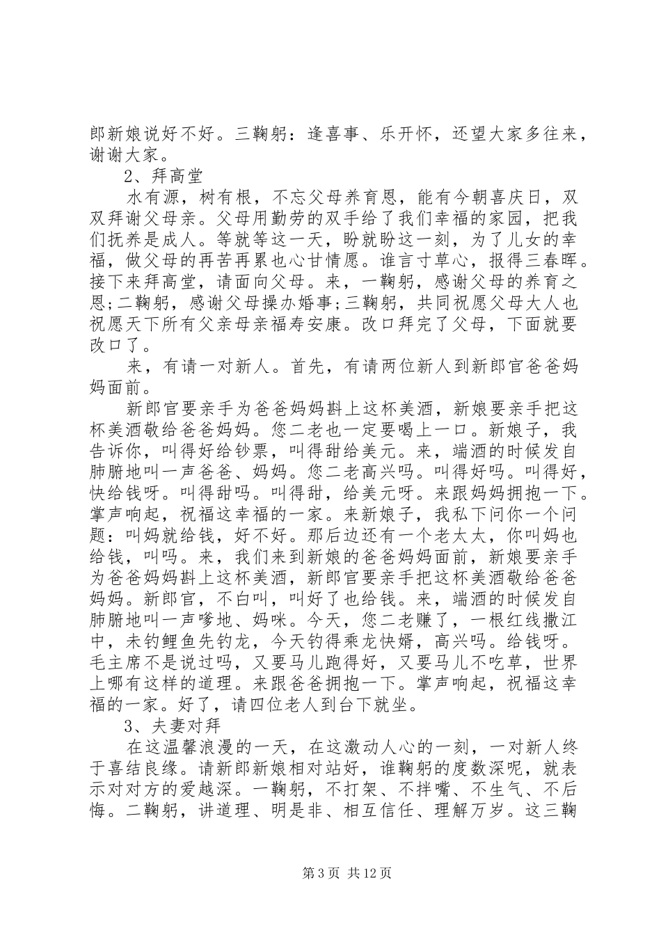 有个性的新婚典礼主持人台词_第3页