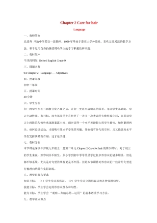 九年级英语：Chapter 2 Care for hair Language教案深圳牛津版