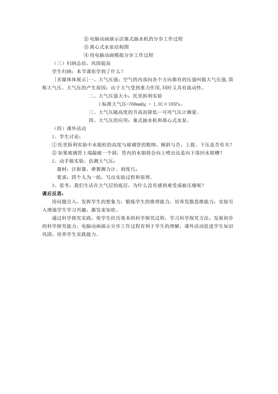 八年级物理下册 第八章 第四节 大气压强（第4课时）教案 （新版）北师大版_第3页