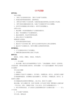 八年级物理下册 第八章 第四节 大气压强（第4课时）教案 （新版）北师大版