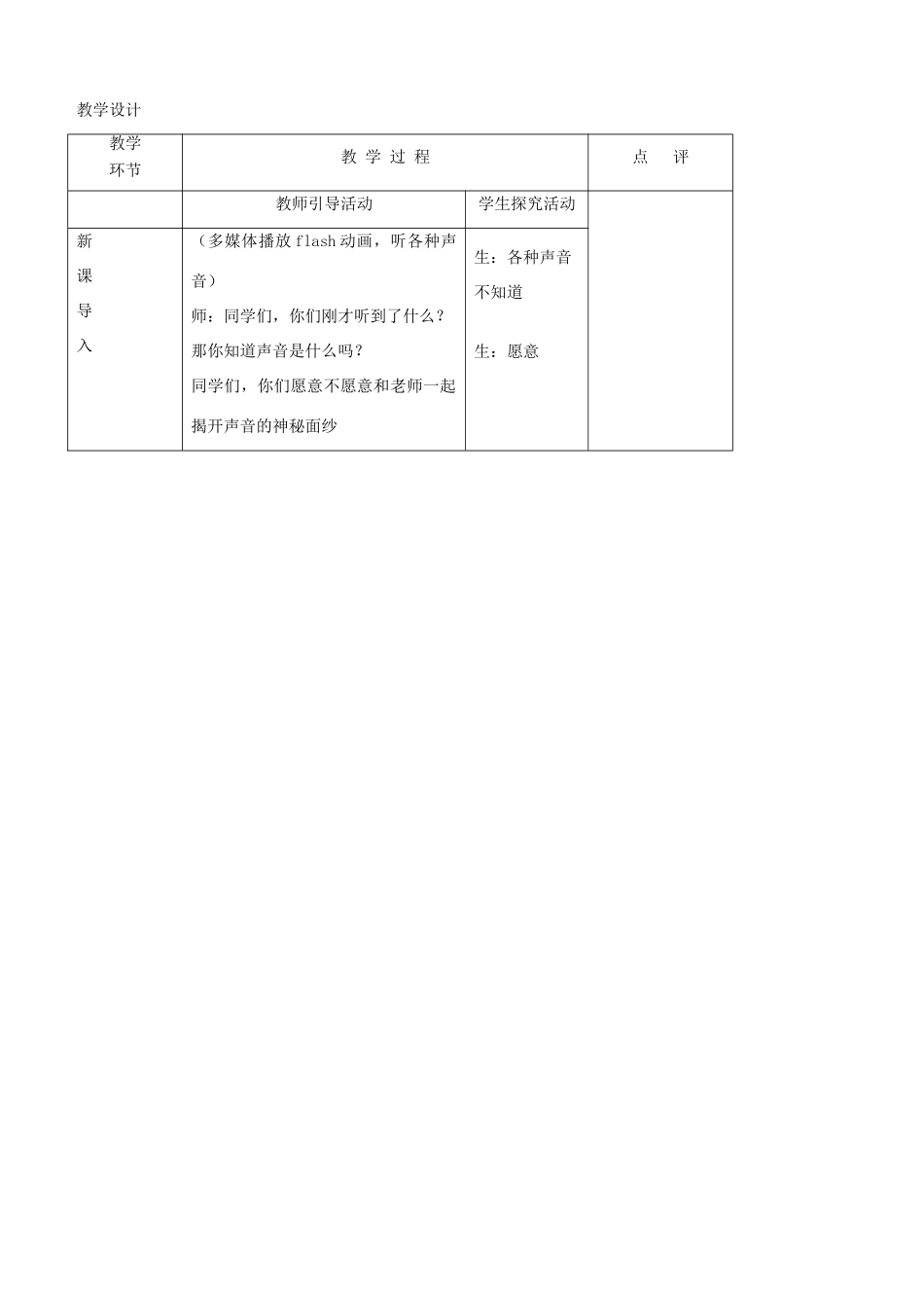 八年级物理上册 1.1 声音是什么（第1课时）教案 苏科版-苏科版初中八年级上册物理教案_第2页