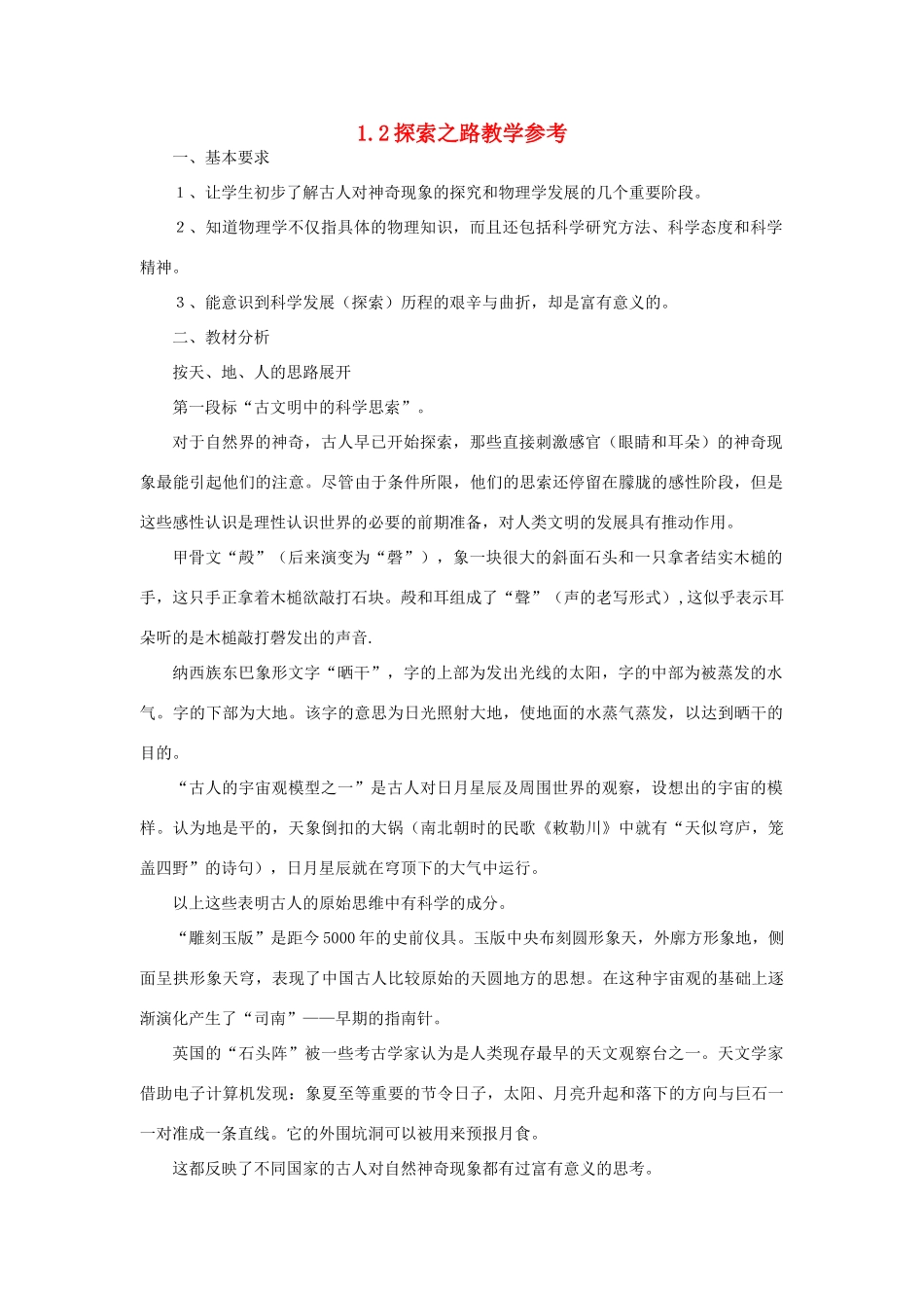 八年级物理全册 第一章 打开物理世界的大门 第二节 探索之路教学素材 沪科版_第1页