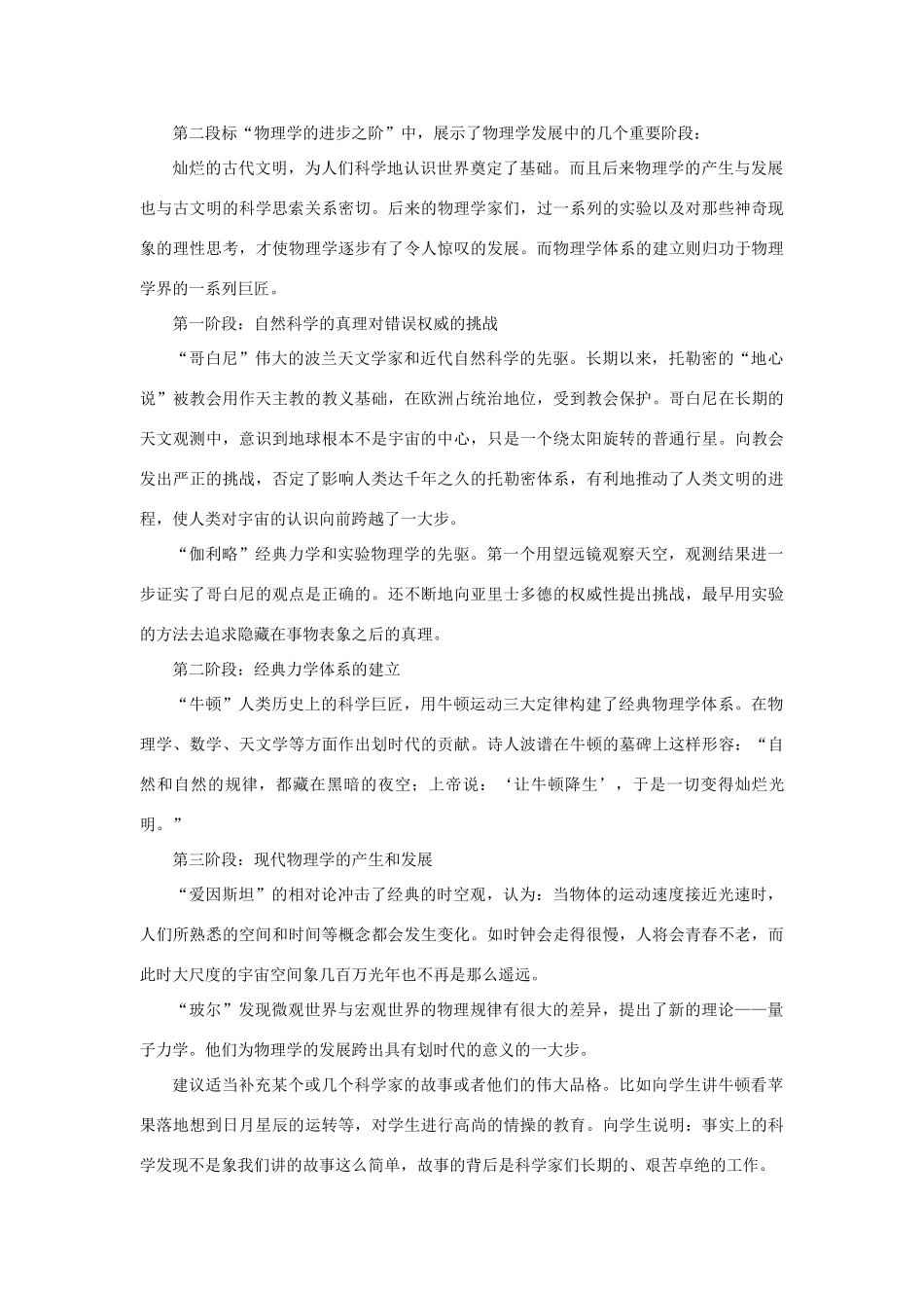 八年级物理全册 第一章 打开物理世界的大门 第二节 探索之路教学素材 沪科版_第2页