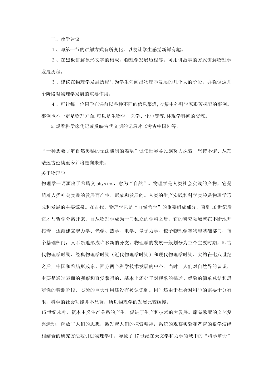 八年级物理全册 第一章 打开物理世界的大门 第二节 探索之路教学素材 沪科版_第3页