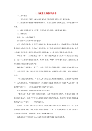 八年级物理全册 第一章 打开物理世界的大门 第二节 探索之路教学素材 沪科版
