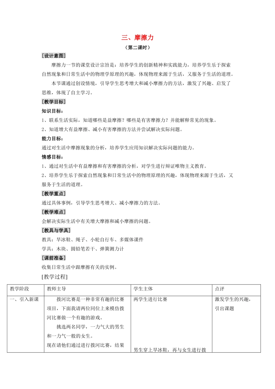 八年级物理下册 第8章 第3节《摩擦力（第2课时）》教案 （新版）苏科版_第1页