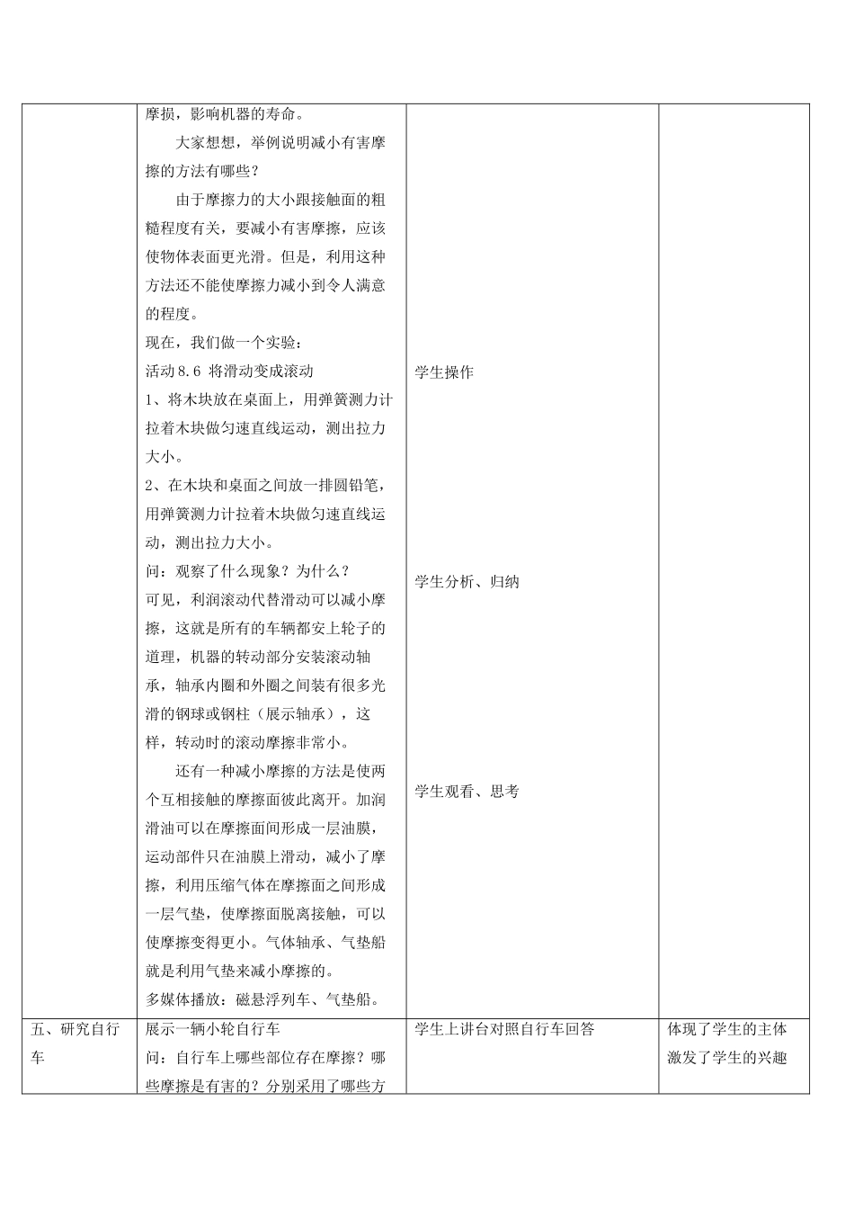 八年级物理下册 第8章 第3节《摩擦力（第2课时）》教案 （新版）苏科版_第3页