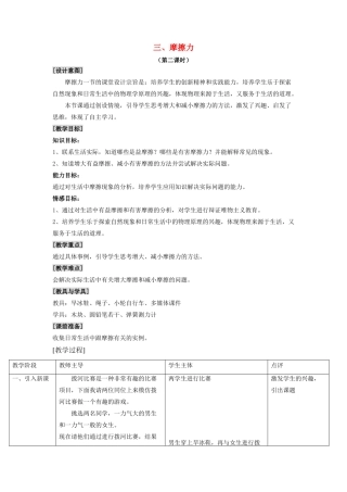 八年级物理下册 第8章 第3节《摩擦力（第2课时）》教案 （新版）苏科版
