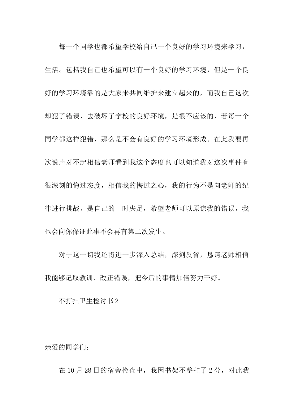 不打扫卫生检讨书_第2页