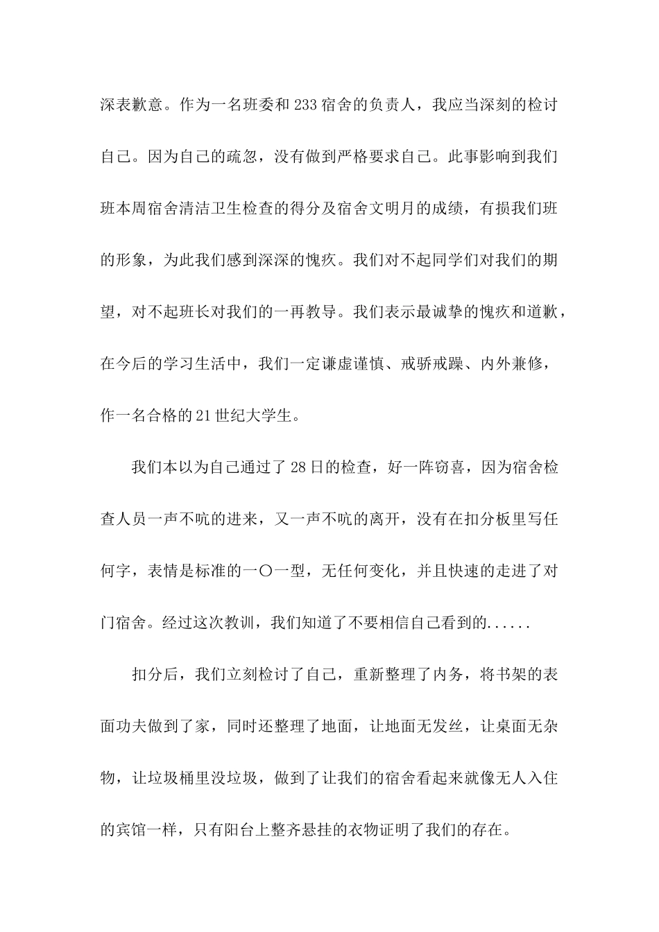 不打扫卫生检讨书_第3页