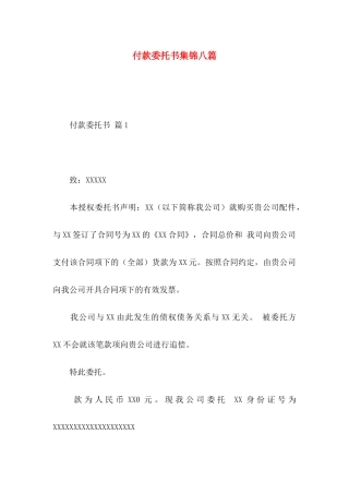 付款委托书集锦八篇