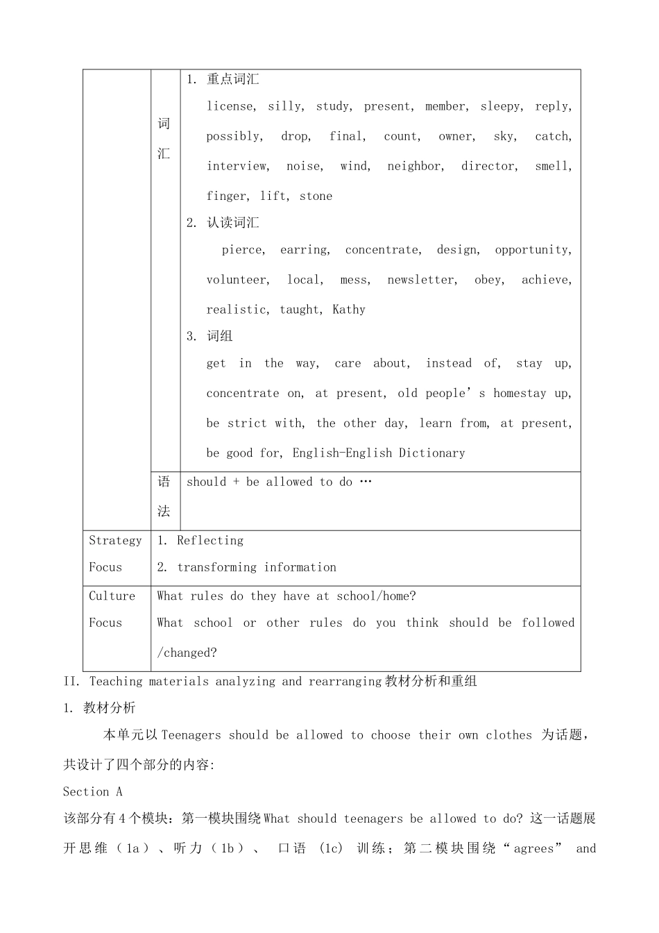 九年级英语Unit 3 Teenagers should be allowed to choose their own clothes_第2页
