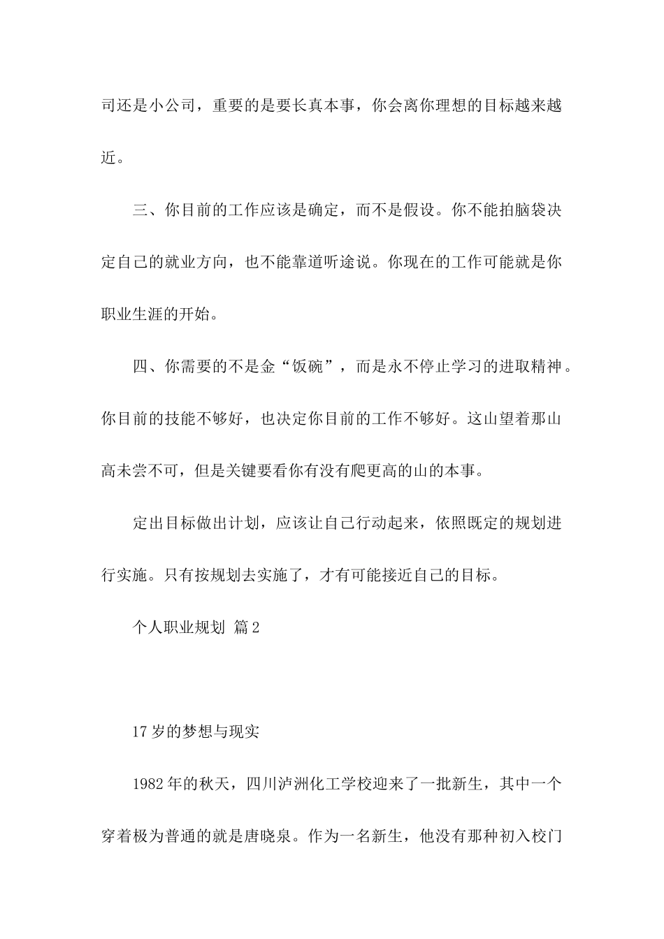 个人职业规划集锦6篇_第2页
