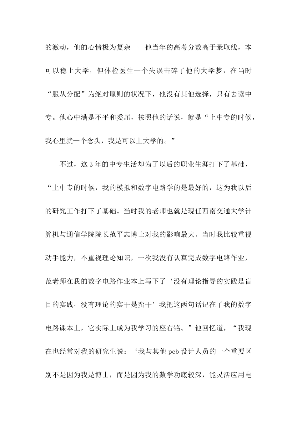 个人职业规划集锦6篇_第3页