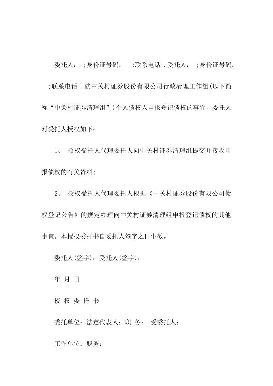 个人授权委托书集锦6篇_第3页
