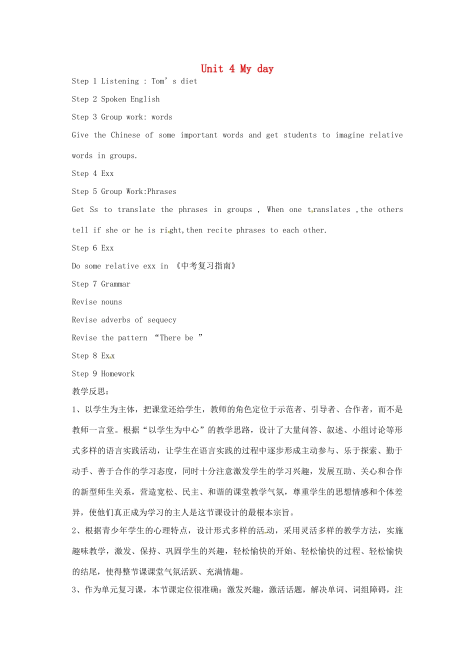 七年级英语上册 Unit 4 My day教案 （新版）牛津版-（新版）牛津版初中七年级上册英语教案_第1页