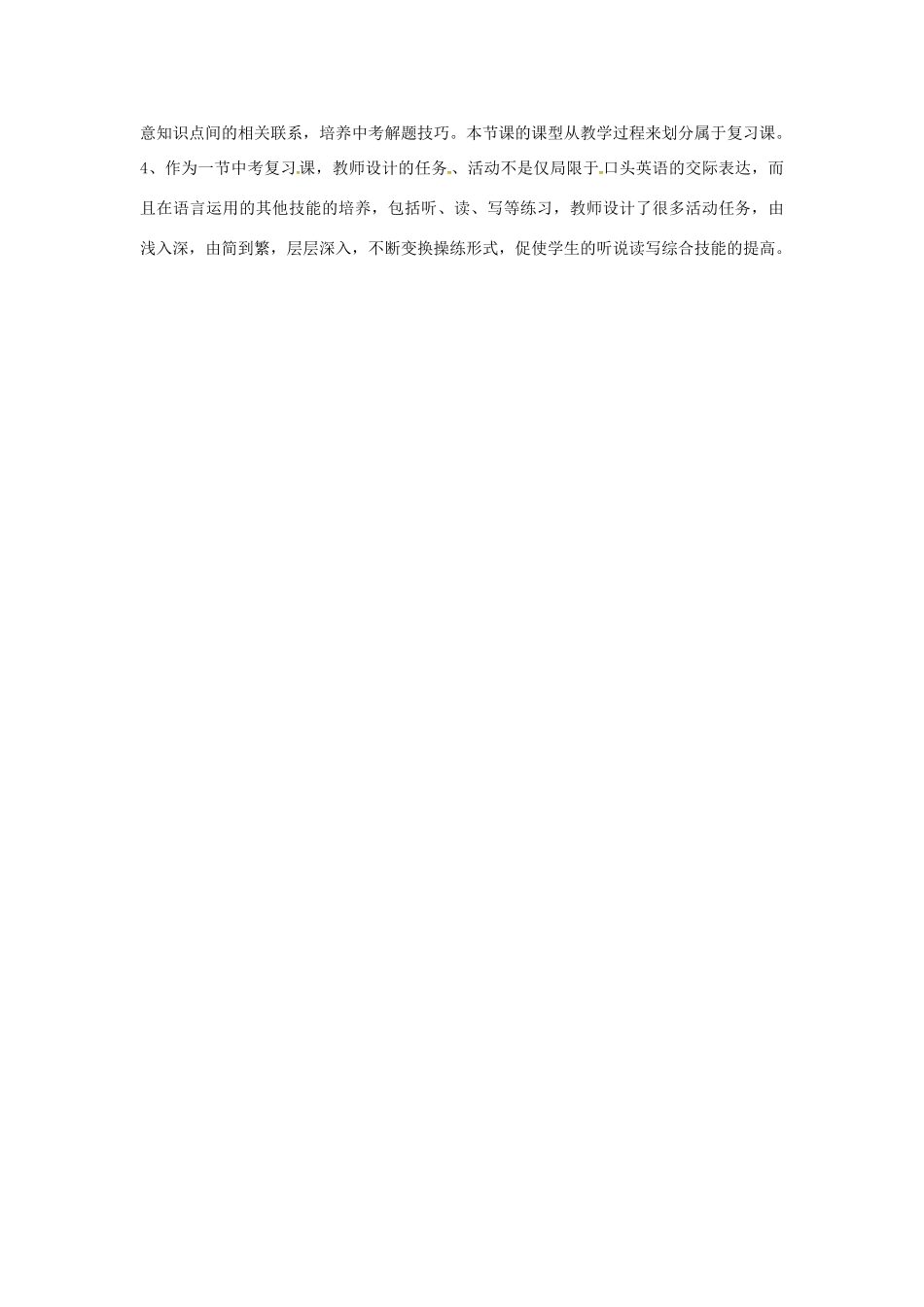 七年级英语上册 Unit 4 My day教案 （新版）牛津版-（新版）牛津版初中七年级上册英语教案_第2页