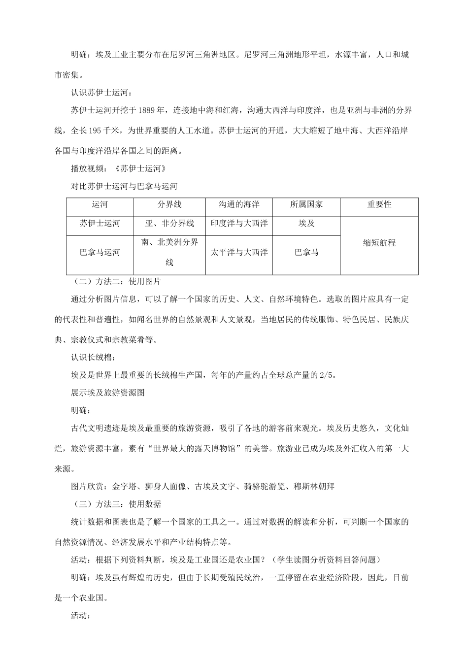 八年级地理下册 第七章 第六节 学习与探究——走进埃及教案 中图版_第3页