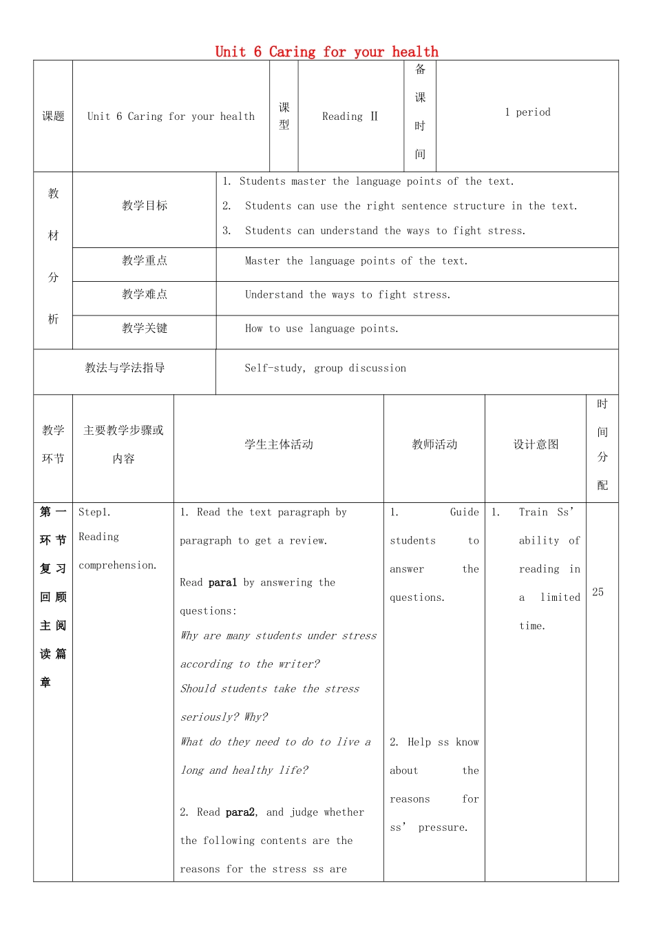 九年级英语下册 Module 3 Sport and health Unit 6 Caring for your health教案3 牛津深圳版-牛津深圳版初中九年级下册英语教案_第1页