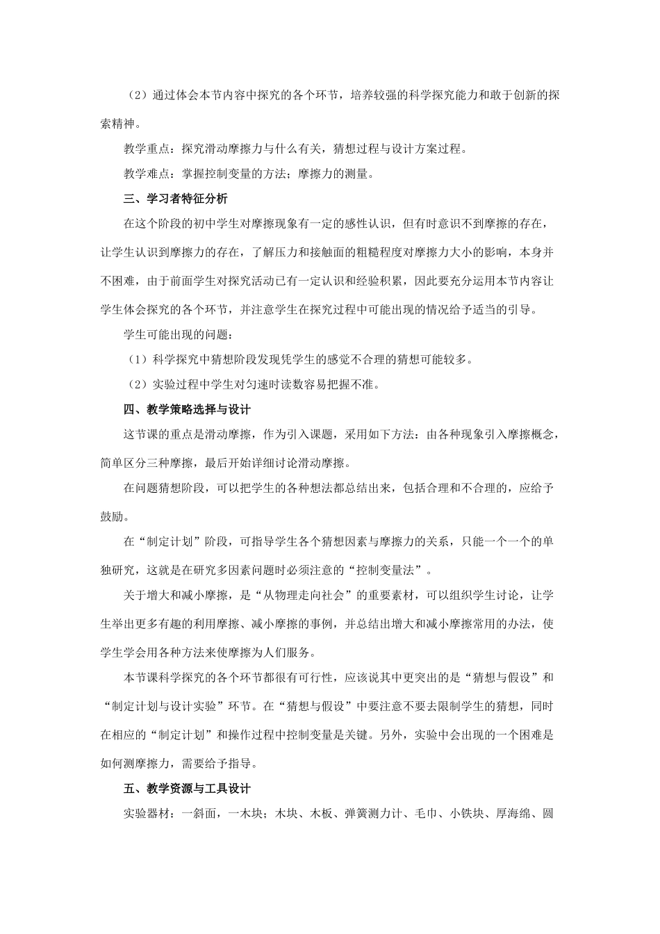 八年级物理下册《7.6 学生实验 探究—摩擦力的大小与什么有关》教学设计 （新版）北师大版_第2页