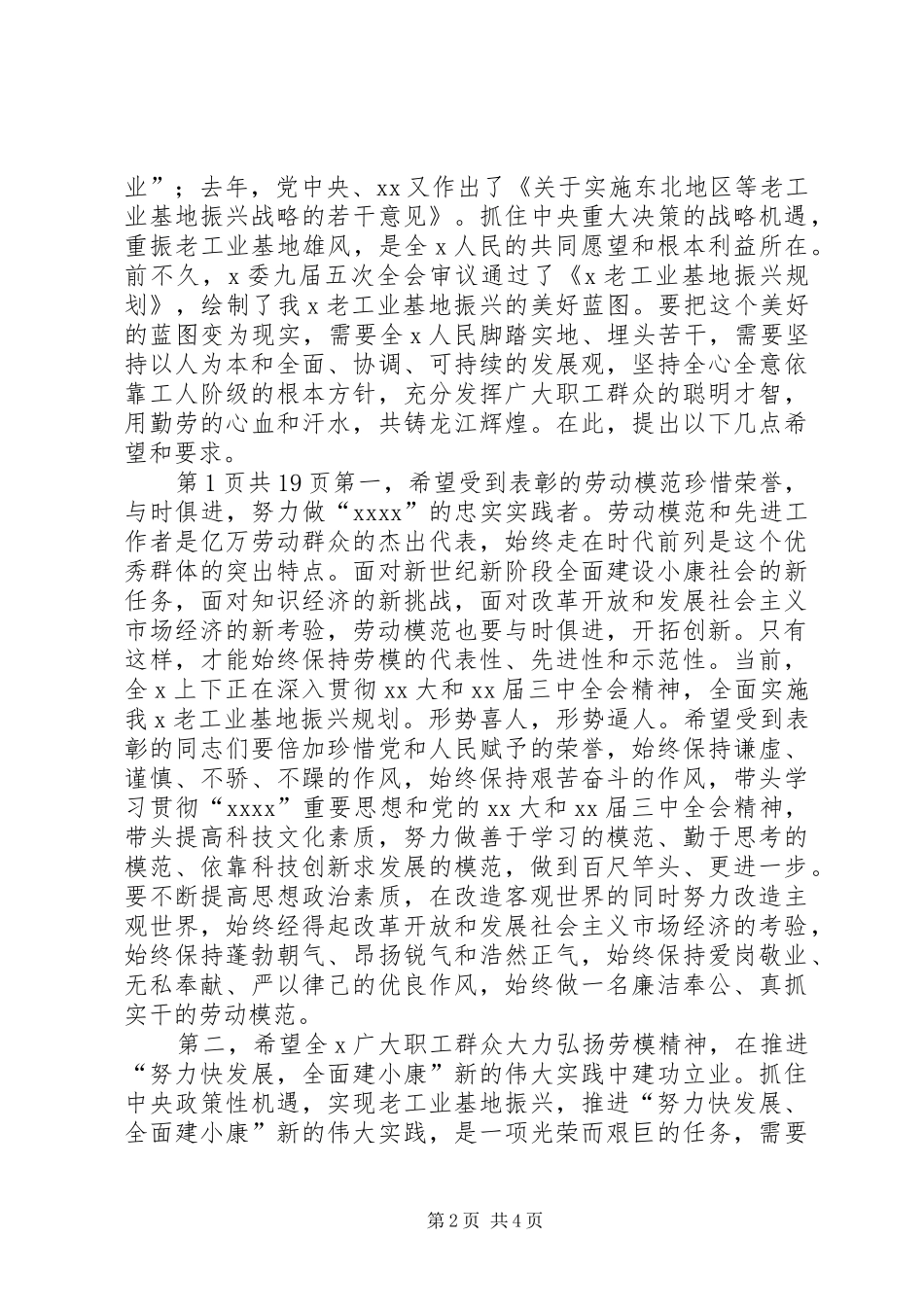 庆祝“五一”国际劳动节大会上的讲话发言_第2页