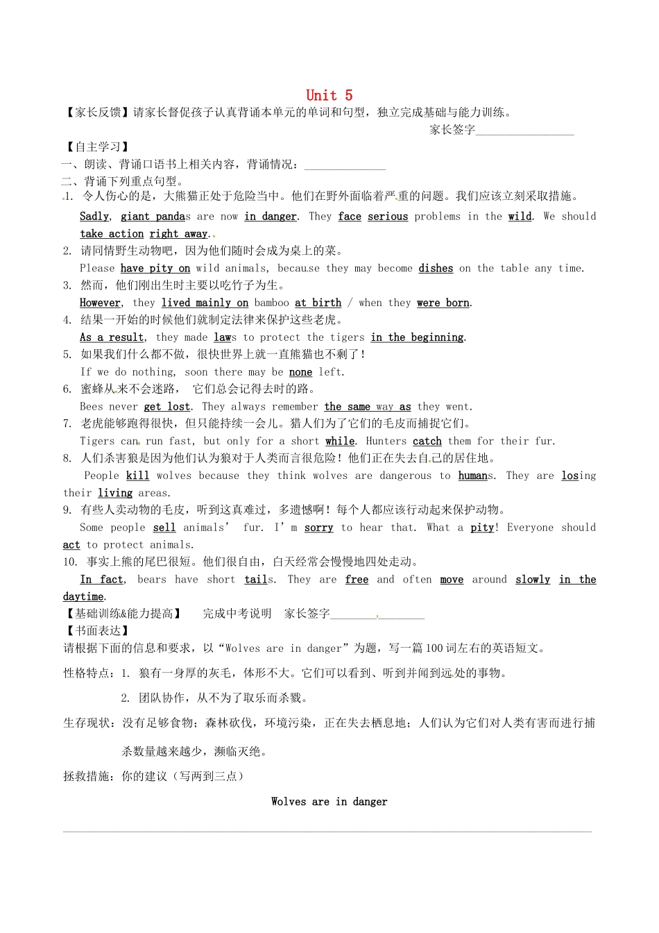 中考英语一轮复习 八上 Unit 5 Wild animals讲义 （新版）牛津版-（新版）牛津版初中九年级全册英语教案_第1页