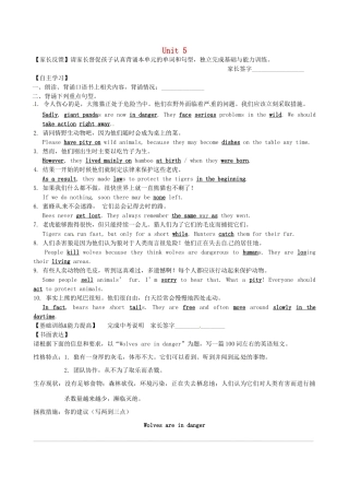 中考英语一轮复习 八上 Unit 5 Wild animals讲义 （新版）牛津版-（新版）牛津版初中九年级全册英语教案