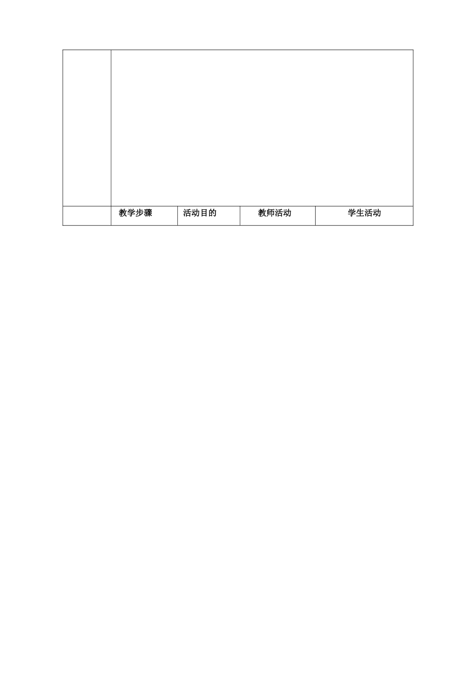 天津市武清区杨村第五中学八年级英语上册《Module 4 Education Unit 1 How long have you studied English》教案 外研版_第2页