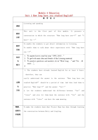天津市武清区杨村第五中学八年级英语上册《Module 4 Education Unit 1 How long have you studied English》教案 外研版