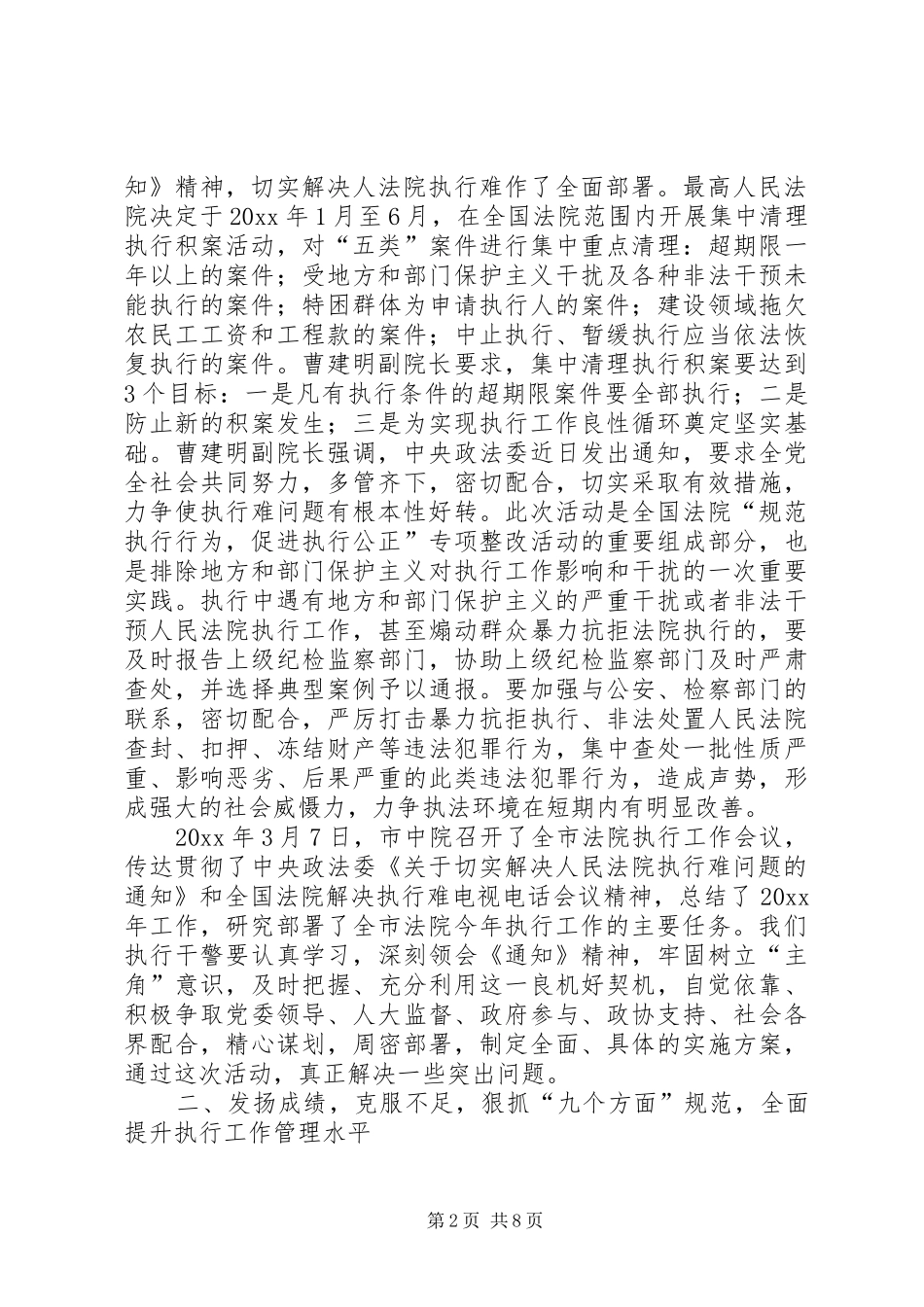 法院执行工作会议上的讲话发言_第2页