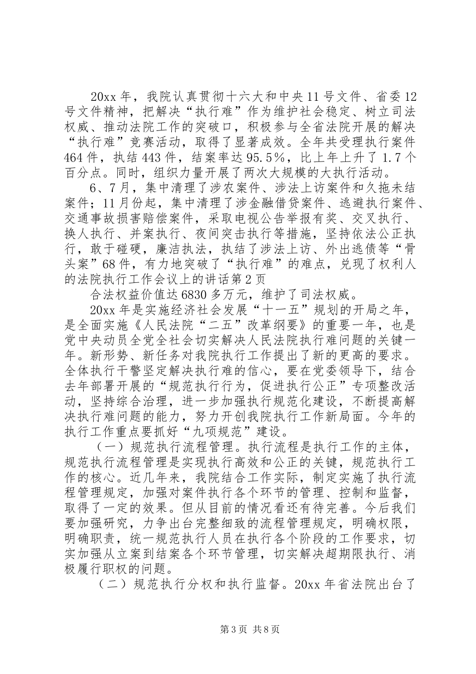 法院执行工作会议上的讲话发言_第3页