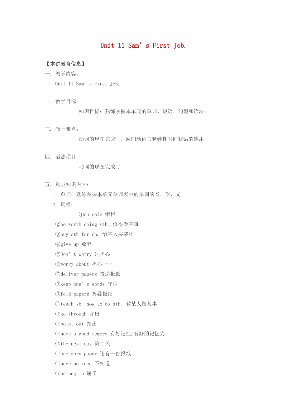 八年级英语上册 Unit 11 Sam’s First Job教案 北京课改版_第1页